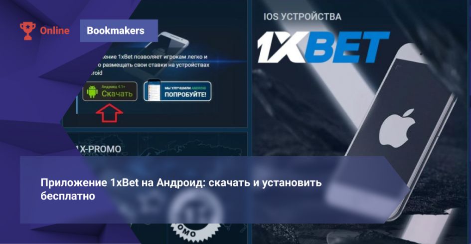 1xBet Download APP — Guide to Installing and Using the 1xBet Download APP